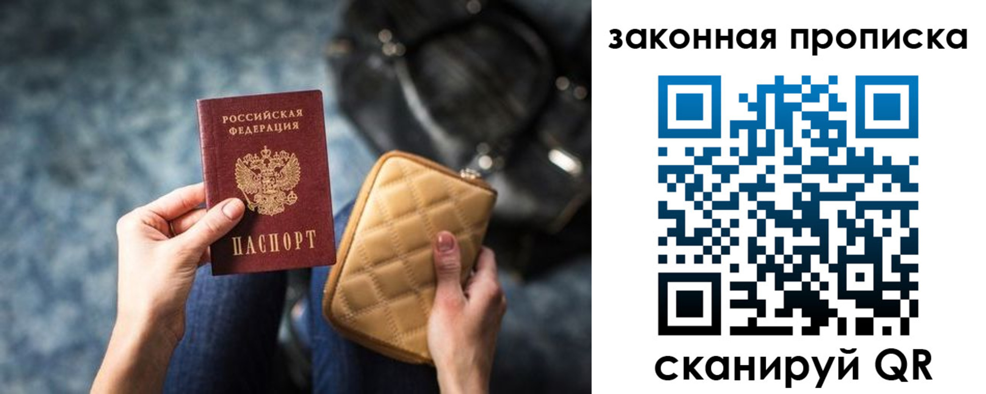 прописка законно в Волгограде