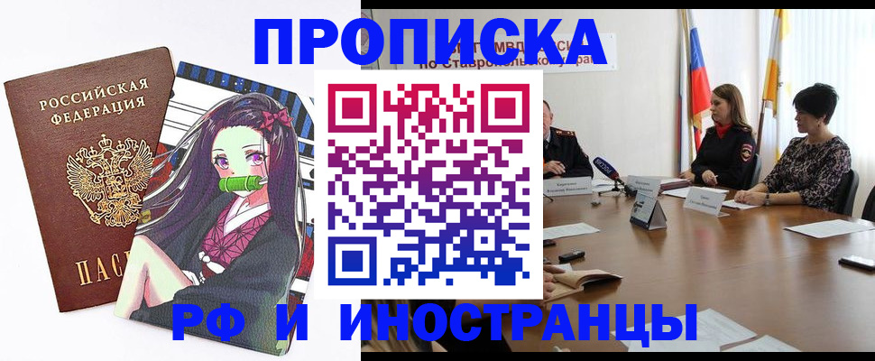 прописка в Волгограде