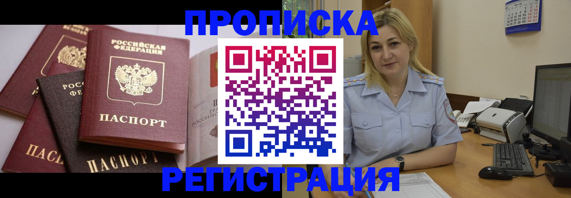 прописка ребенка в Волгограде