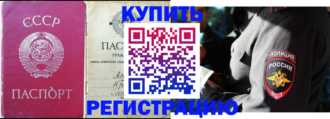 временная регистрация купить в Волгограде