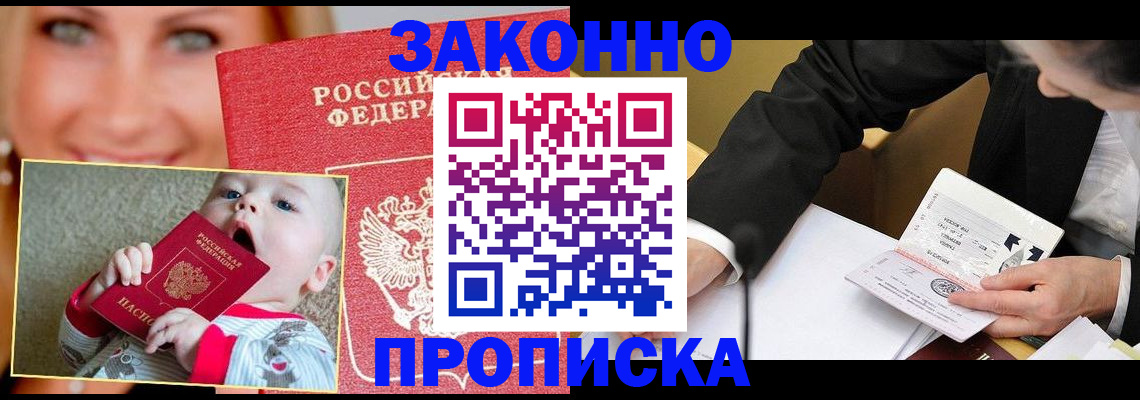 временная регистрация законно в Волгограде