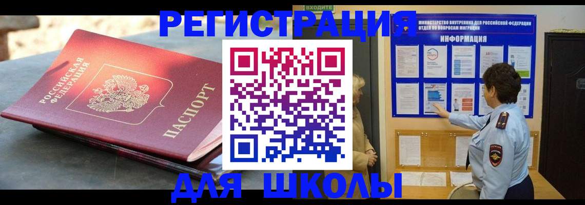 временная регистрация для всех в Волгограде