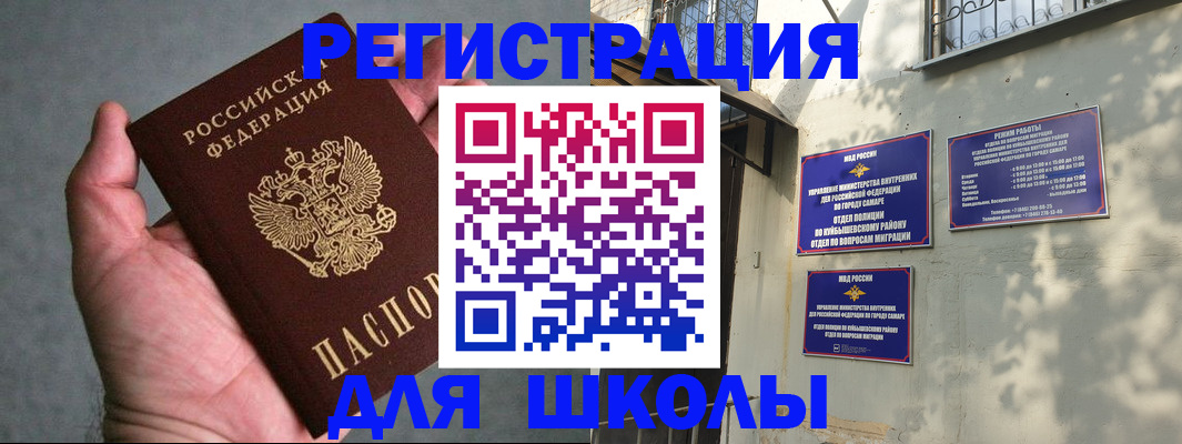 прописка ребенка в Волгограде